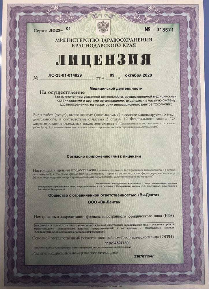 Лицензия 1 Фото Лицензия 1