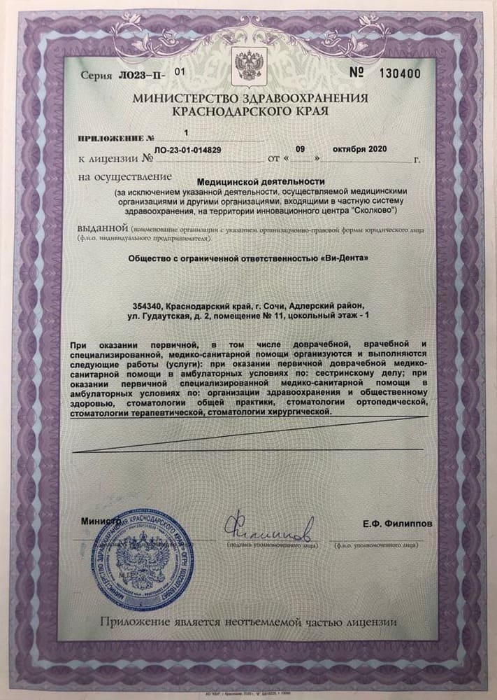 Лицензия 2 Фото Лицензия 2